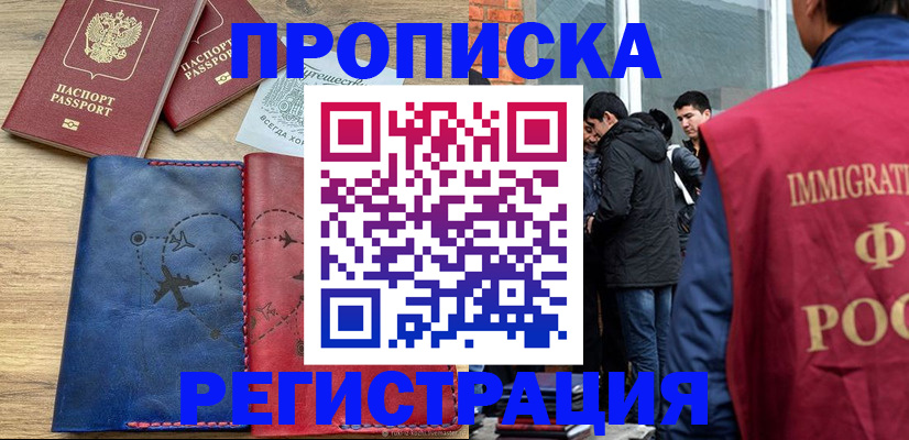 временная регистрация купить в Ардоне